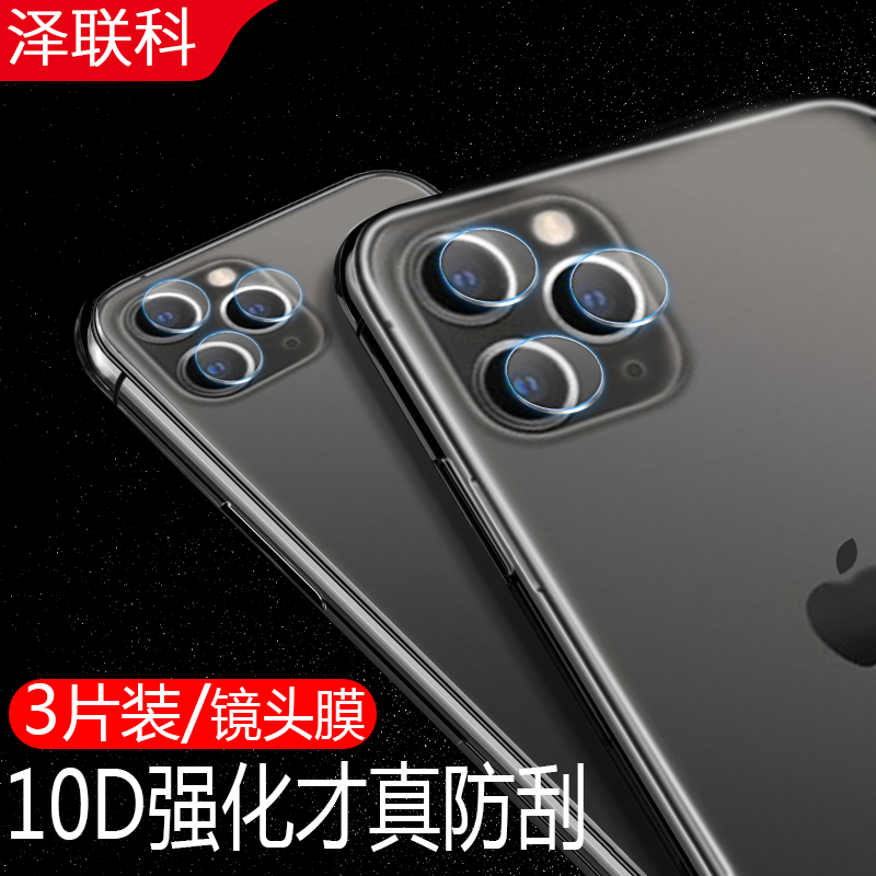 iphone11promax镜头膜后摄像头