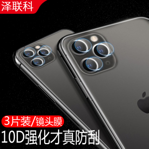iphone11promax镜头膜苹果11maxpro后摄像头pro超薄max新款xi11手机maxpro保护圈pormax钢化相机por保护贴膜