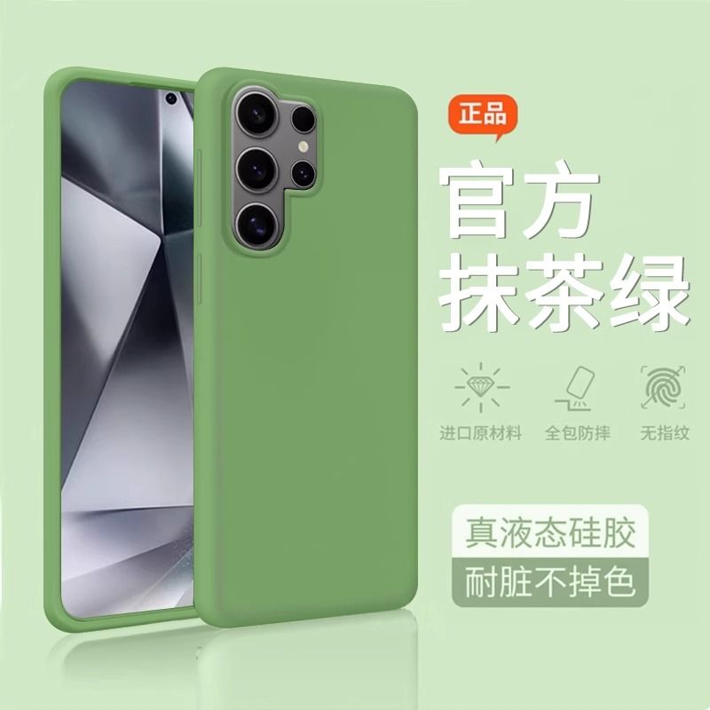 适用于三星s25抹茶手机壳液态壳