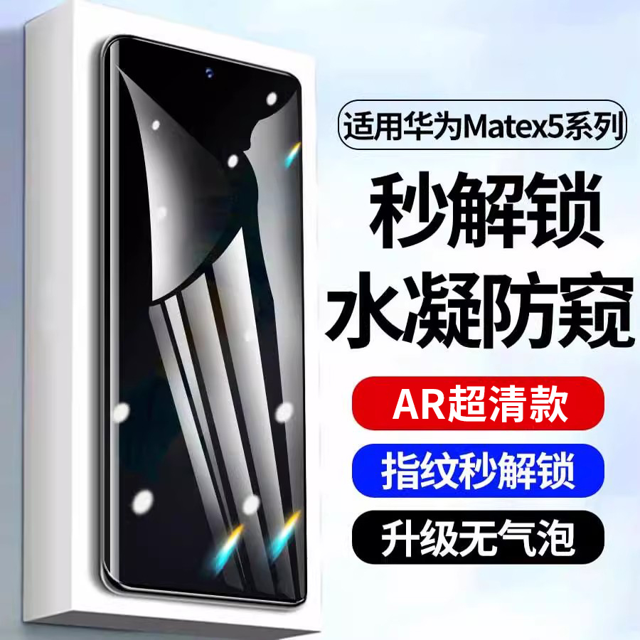 适用华为matex5防窥水凝膜曲面