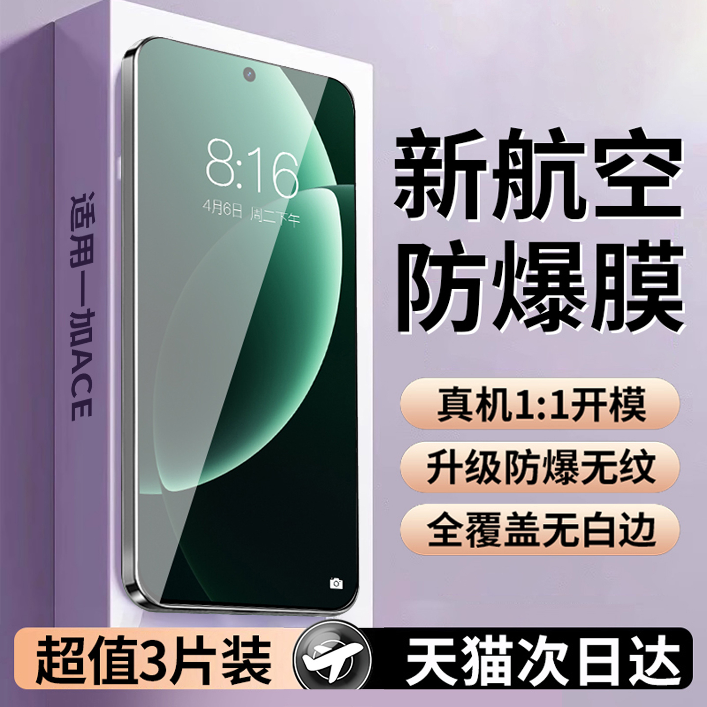 适用真我V70钢化膜手机贴膜