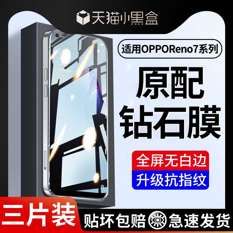 opporeno7钢化膜全屏防摔适用