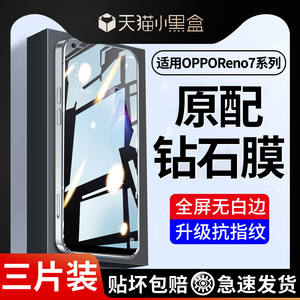 适用opporeno7手机钢化膜reno7pro全屏覆盖reno7se新款高清防指纹oppo的全包无白边0pp0防摔抗蓝光por保护贴
