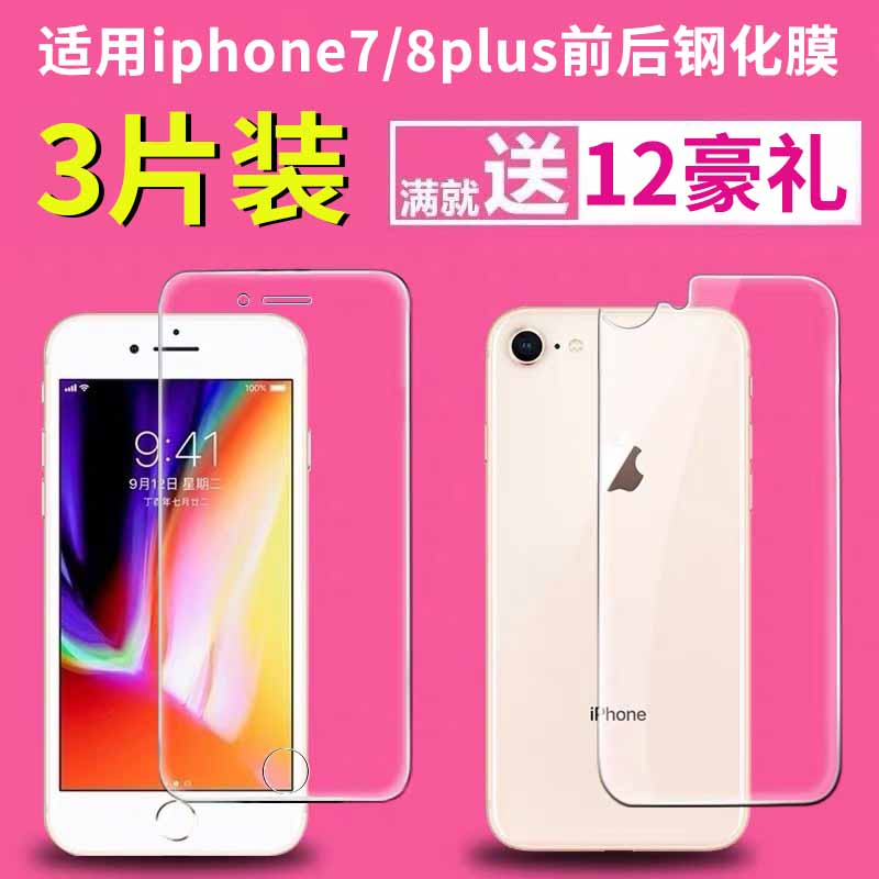 泽联科适用iphone8钢化膜苹果7前后iphonese玻璃p蓝光i8防摔plus八七背面ip7全包边全屏保护刚化镜头背膜贴膜