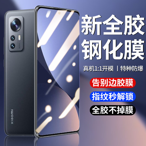 小米12全胶钢化膜曲面防摔