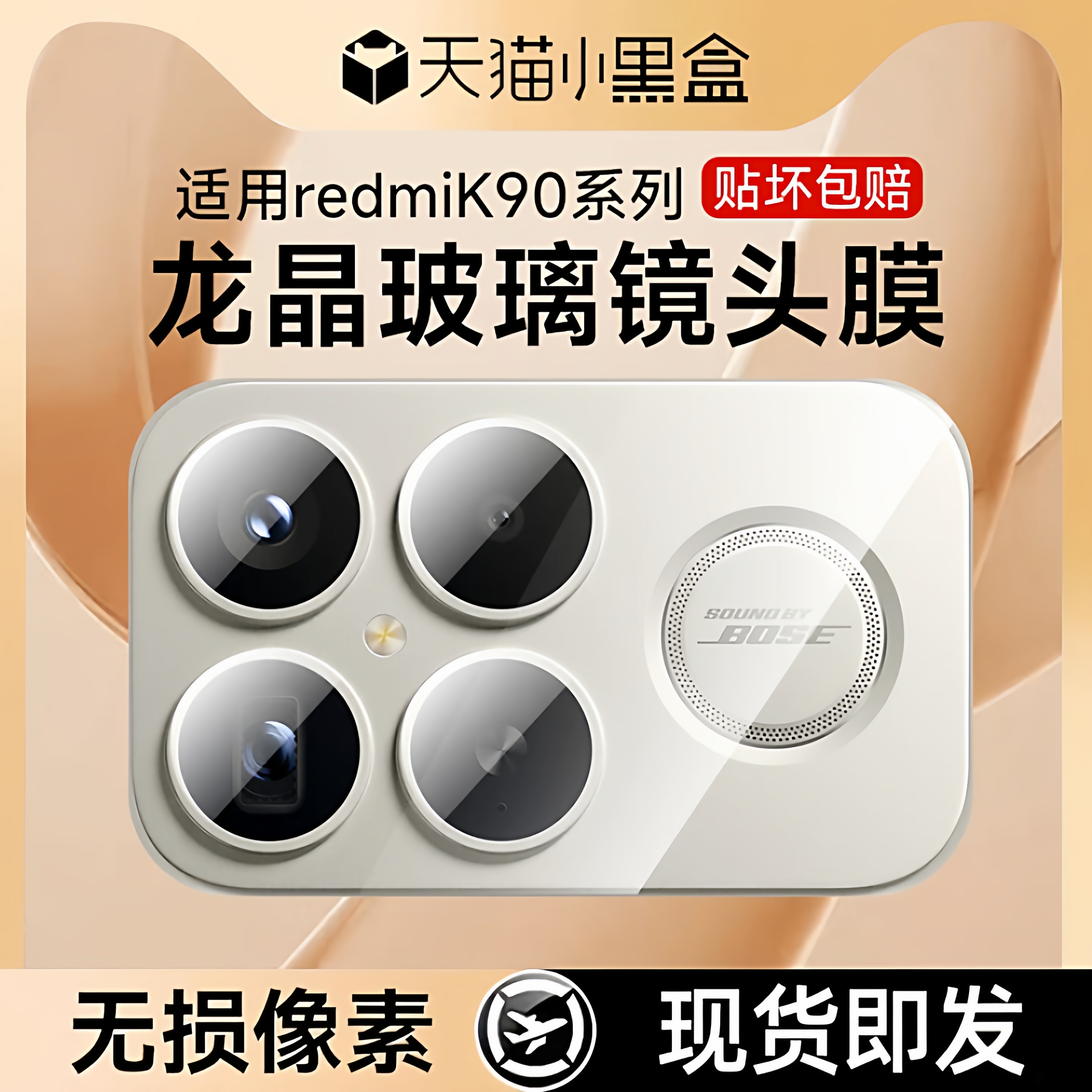 适用红米K90镜头膜全包秒贴