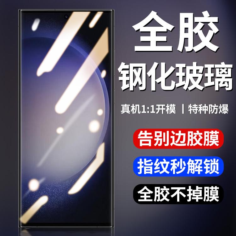 三星s23ultra全胶钢化膜防摔适用
