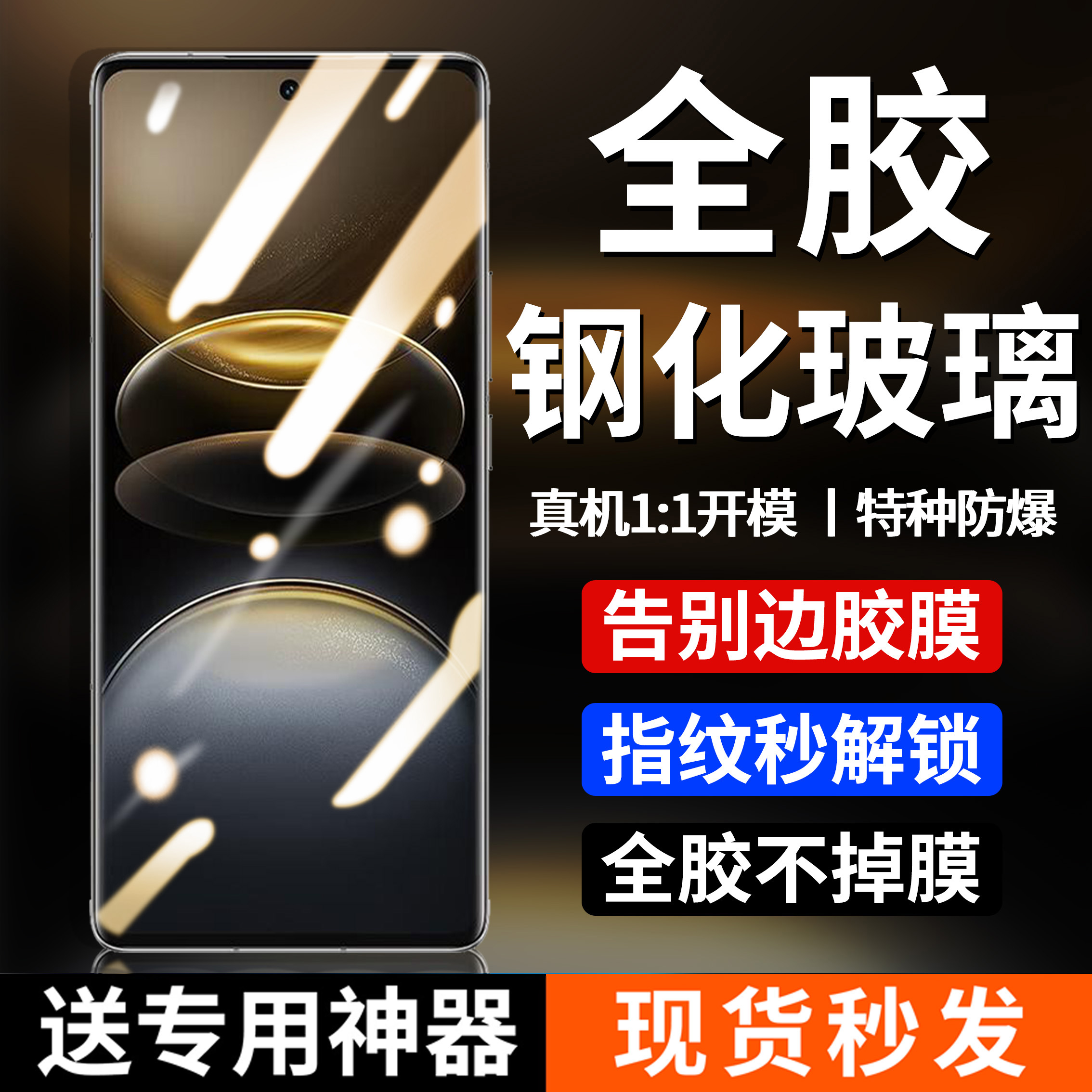 全胶钢化膜vivox100ultra适用