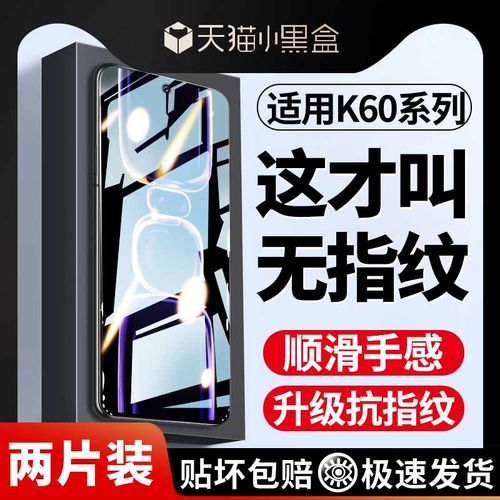 适用红米K60钢化膜高清防指纹