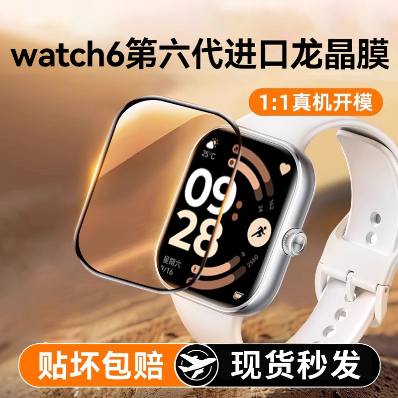 适用红米Watch6手表陶瓷膜防摔