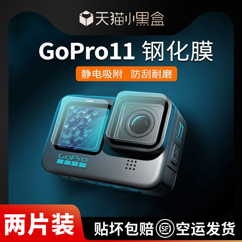 适用Gopro11钢化膜防摔防刮花