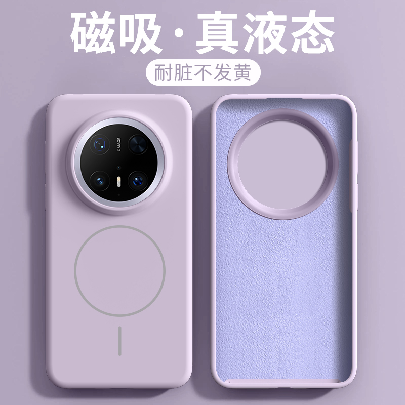 适用于mate70磁吸紫手机壳