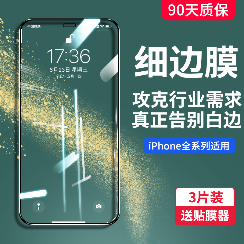 苹果钢化膜iPhone12防窥屏幕手机