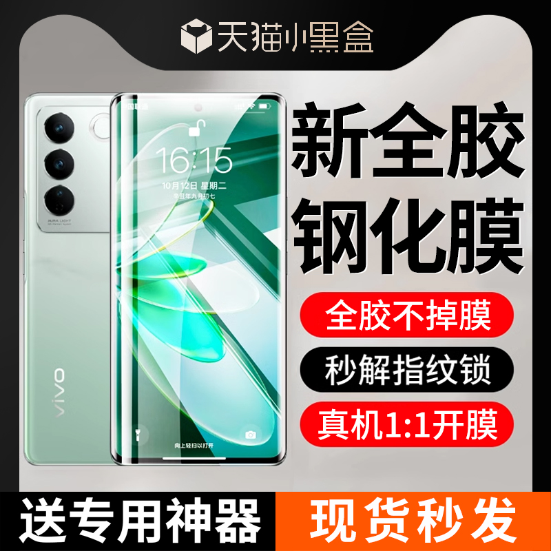 vivos16全胶钢化膜防摔防爆