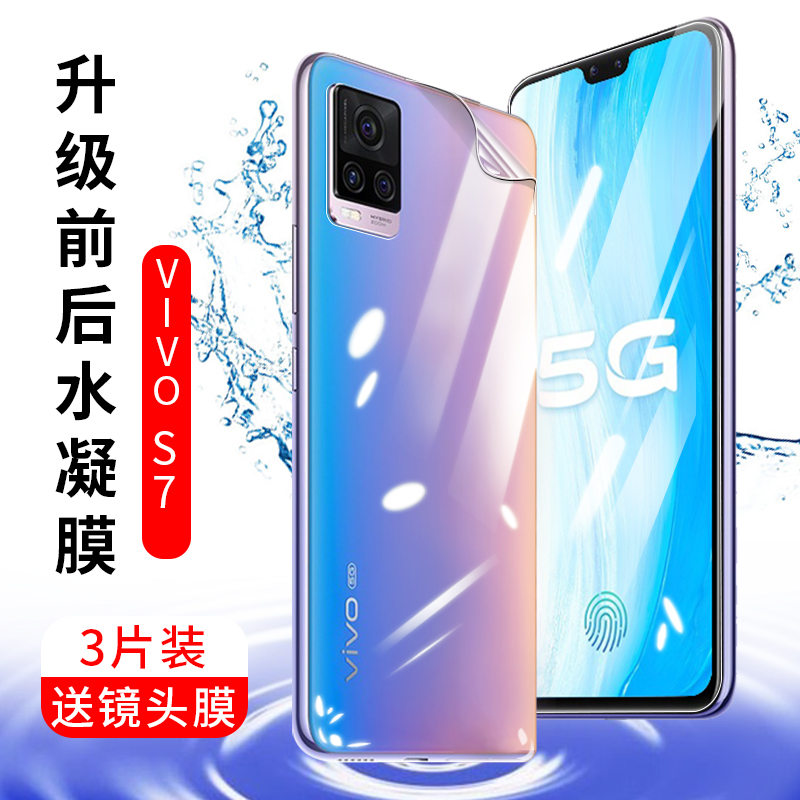 vivos7钢化水凝膜背vovis软防摔