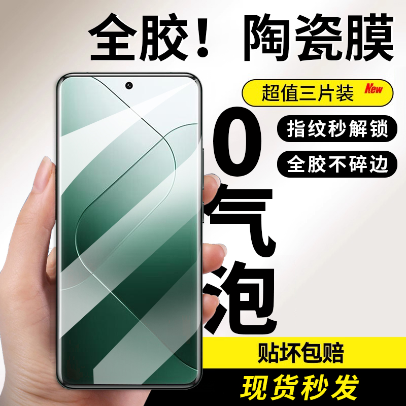 小米14pro全胶陶瓷膜秒解锁