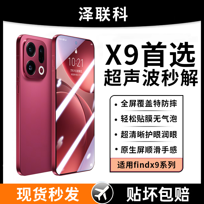 适用oppoFindx9pro钢化膜防摔
