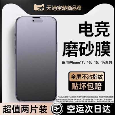 【电竞防窥磨砂】适用苹果14promax钢化膜iphone13手机膜11pro防窥17/15plus新款16磨砂12pm全屏xr贴膜xsmax