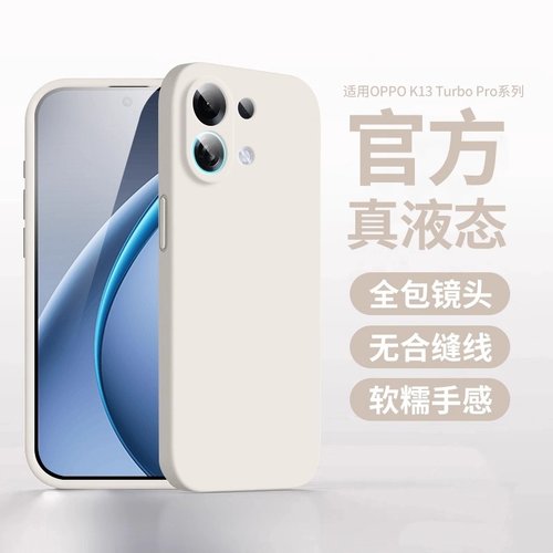 适用于oppoK13手机壳液态硅胶