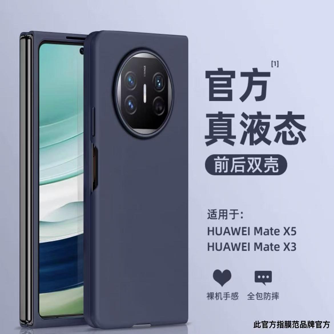 华为MateX6典藏版适用于午夜蓝