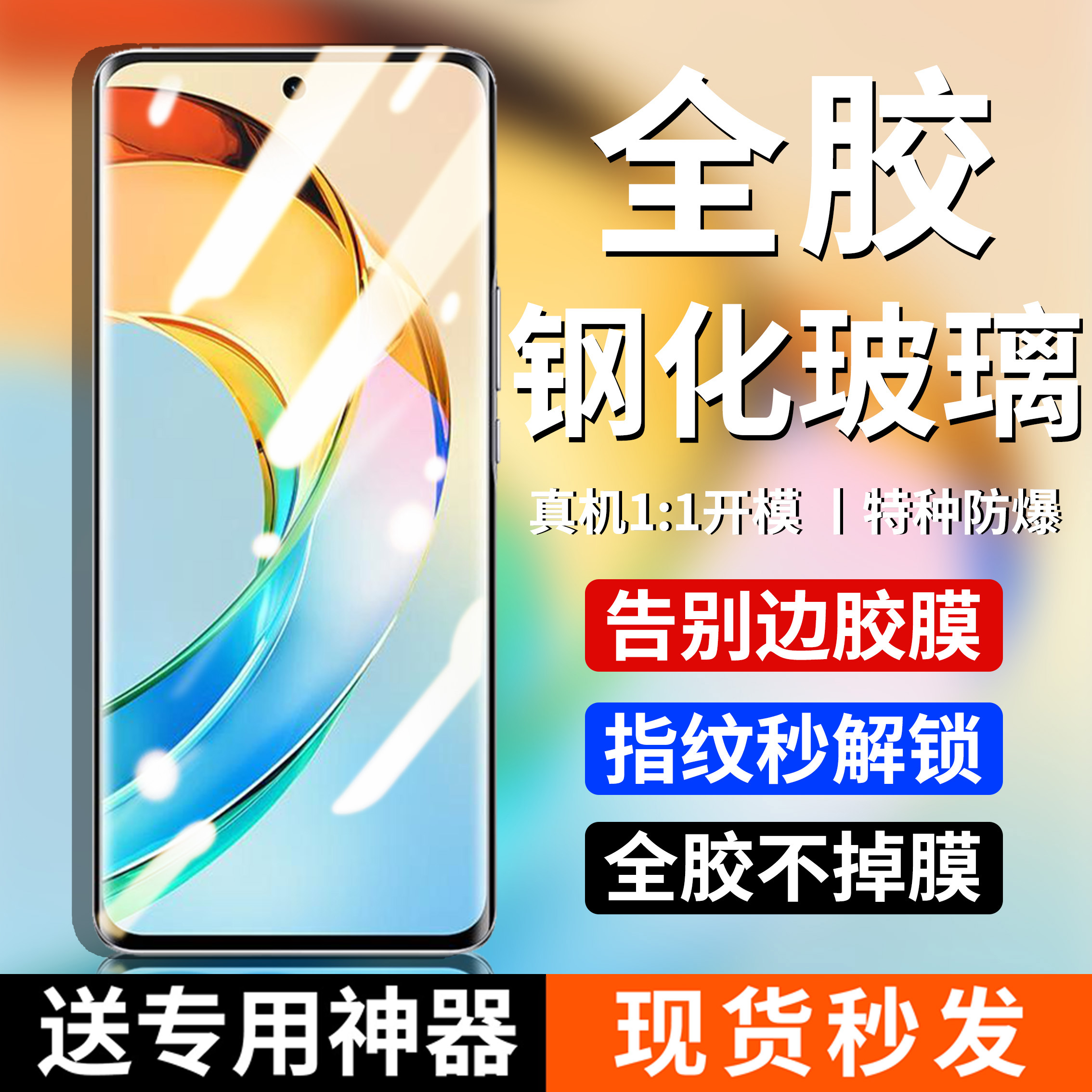 荣耀x50全胶钢化膜曲面防摔适用