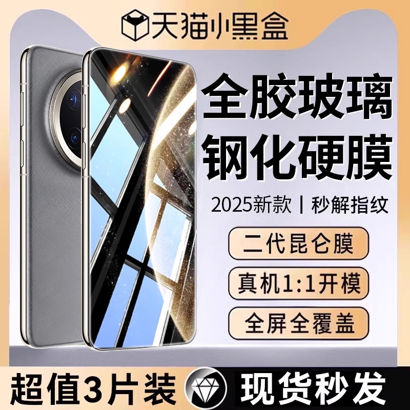 适用华为mate70pro全胶钢化膜