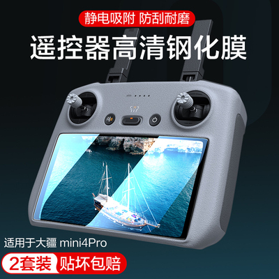 适用于DJI大疆Mini5pro钢化膜