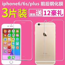 苹果6s钢化膜前后iphone6splus覆盖6全屏plus蓝光plus玻璃i6s六i全包边6sp包边i6抗ip后膜6P抗摔ghm贴膜ipone