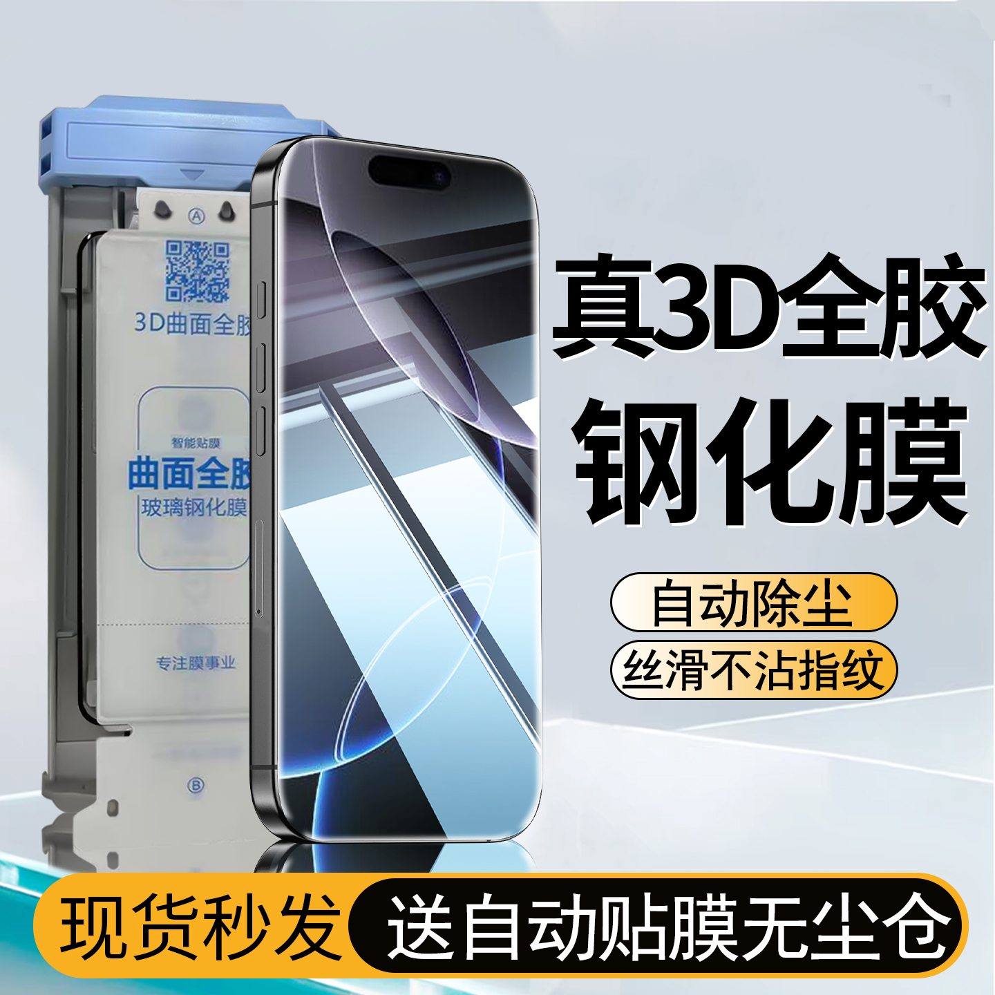 【3D热弯】苹果17promax钢化膜