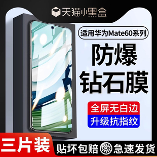 适用华为mate60钢化膜泽联科mate60e手机膜全屏覆盖 防指纹huawei六十mete防摔防爆mt60高清玻璃保护贴 新款