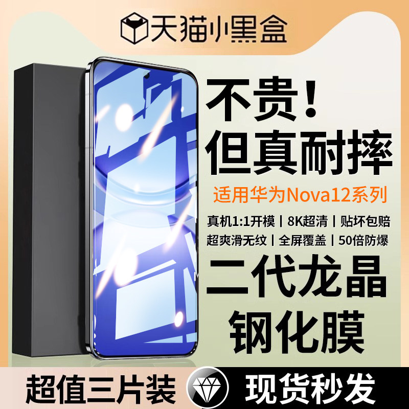 华为nova12钢化膜全屏覆盖