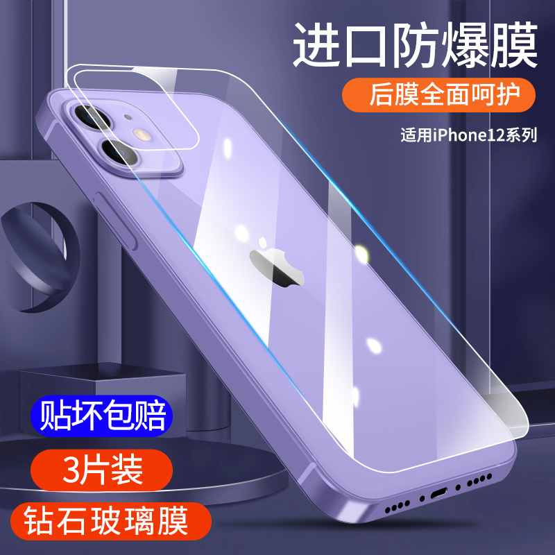 iphone12背膜12minii紫色迷你