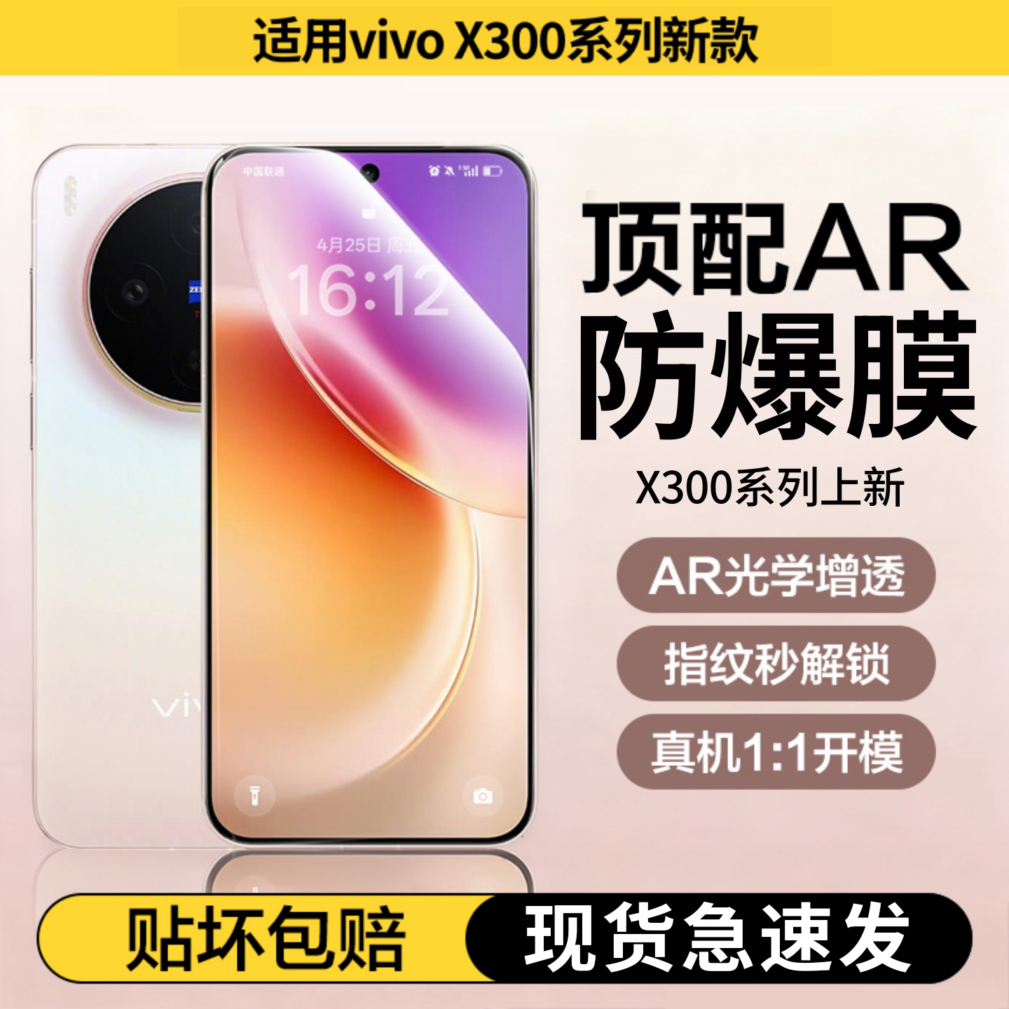 适用vivox300pro钢化膜防摔防爆