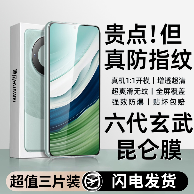 适用于华为P80大视窗手机贴膜