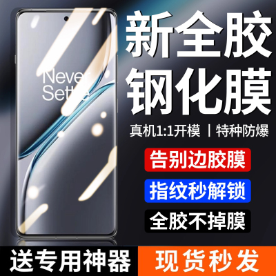一加ace3pro全胶钢化膜曲面防摔