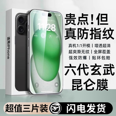 适用苹果12手机贴膜钢化膜