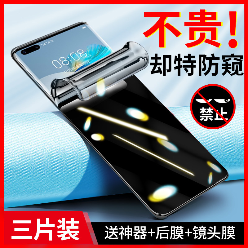 华为mate40pro手机膜mete40防窥膜m40p+钢化水凝por前后meat背mte保时捷rs防偷窥屏matep全包matepro隐私 ...