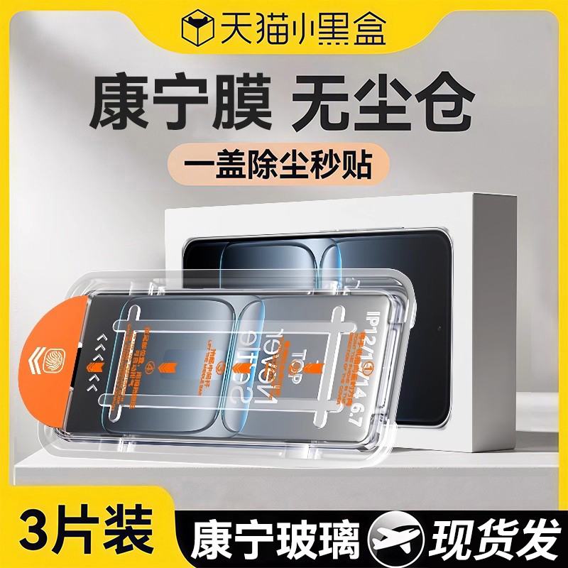 适用于一加Ace3V钢化膜无尘仓