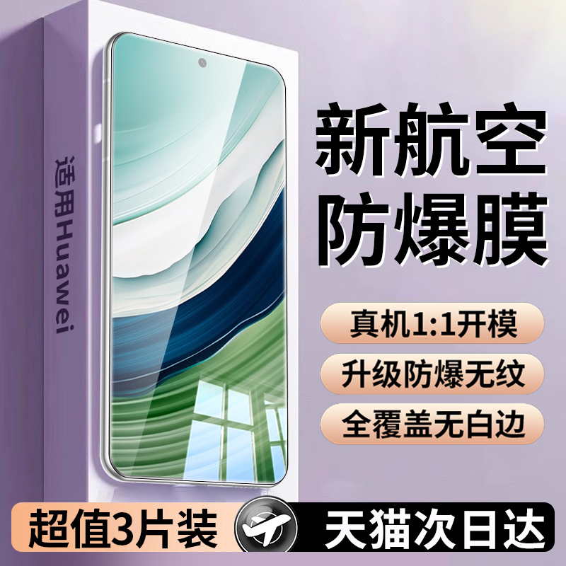 适用华为P50钢化膜手机贴膜