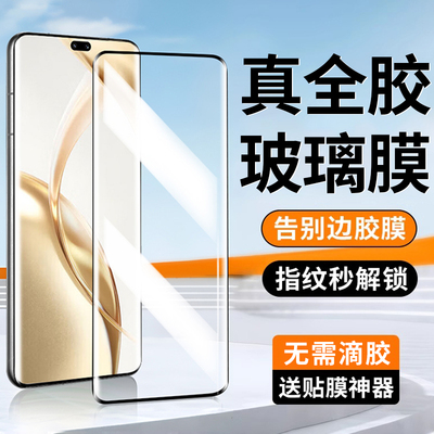 荣耀200全胶钢化膜无需滴胶