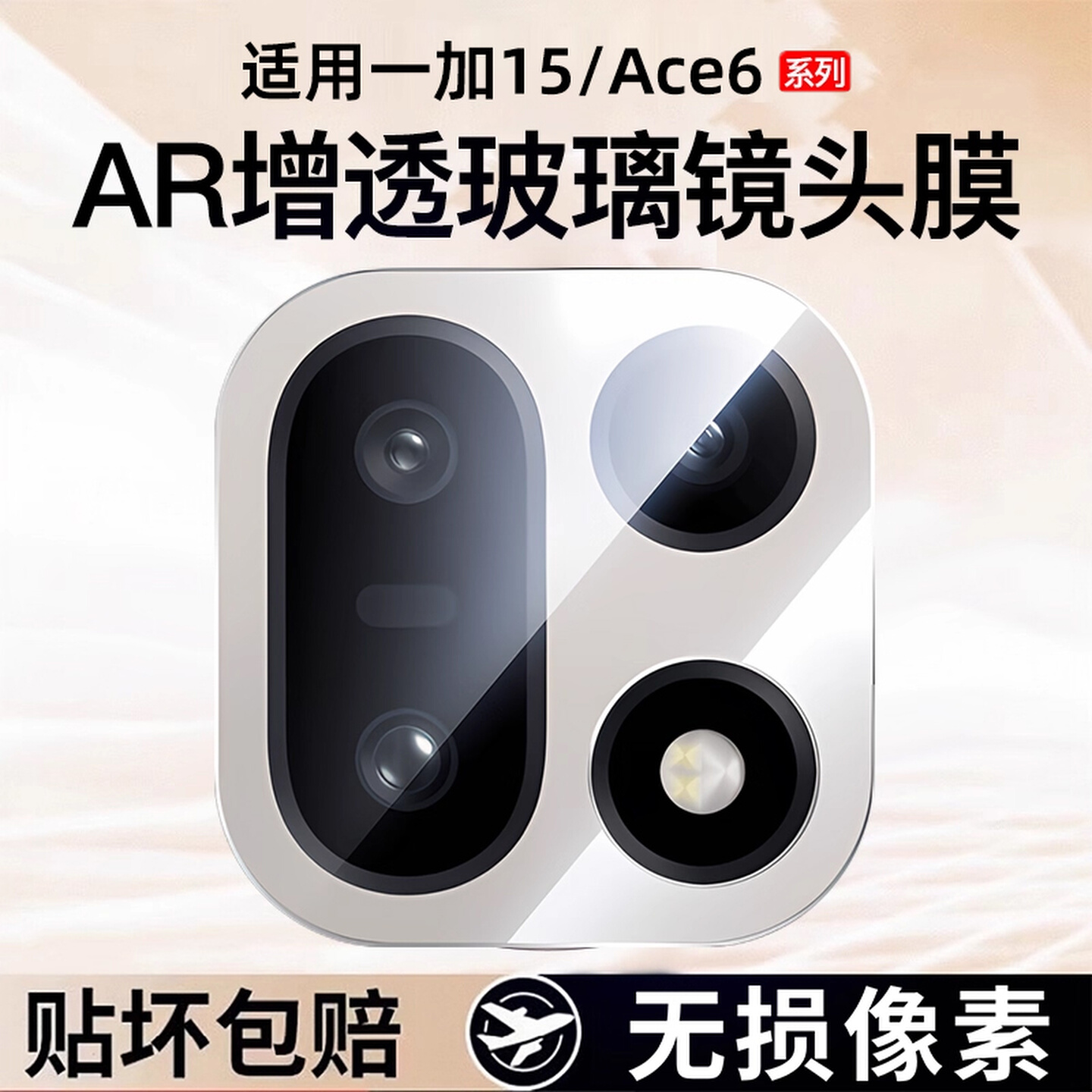 适用一加15镜头膜全包一体防摔