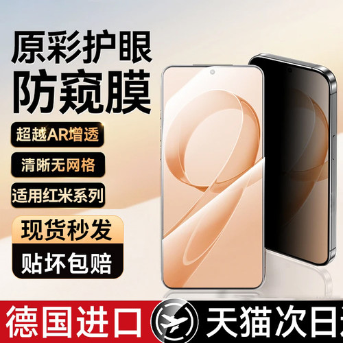 适用红米note13防窥膜note13pro钢化膜手机膜全屏覆盖防偷窥适用小米redmi的新款高清防指纹防摔防爆保护贴膜