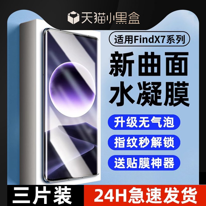 oppofindx7水凝膜指纹秒解锁