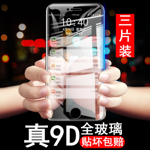 苹果iphone7全覆盖透明钢化膜