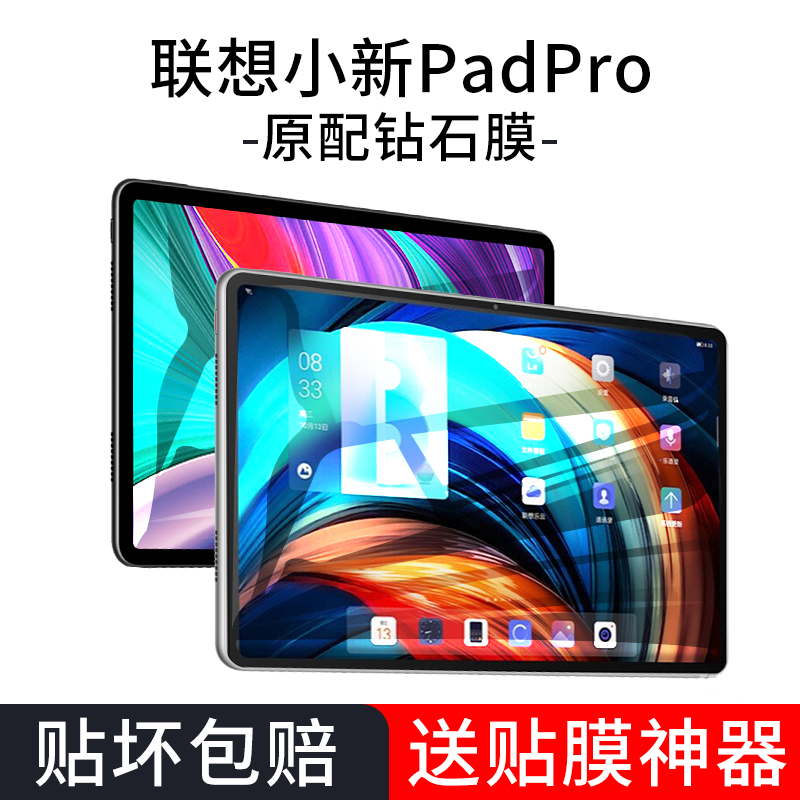 联想小新pad钢化膜贴膜lenovo