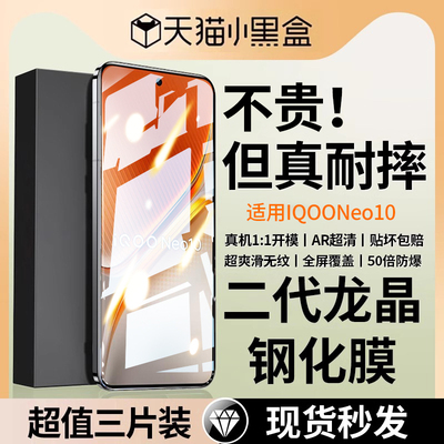 iqooneo10钢化膜全屏覆盖