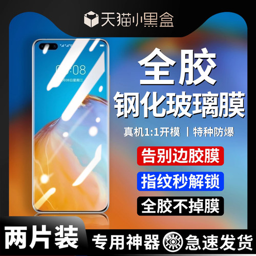 华为p40pro全胶钢化膜防摔适用