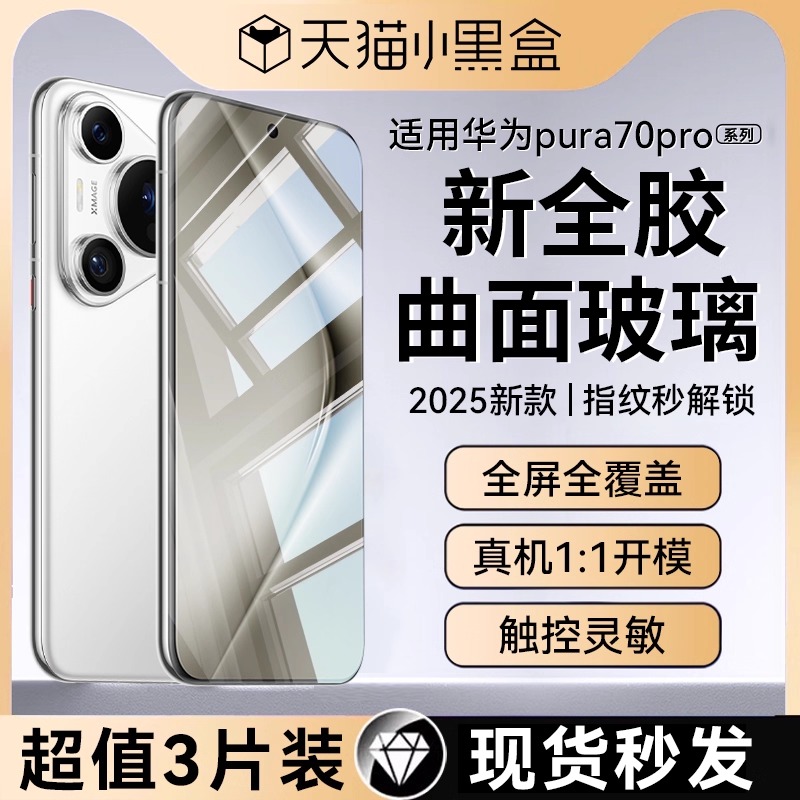 适用华为p70por全胶钢化膜防摔