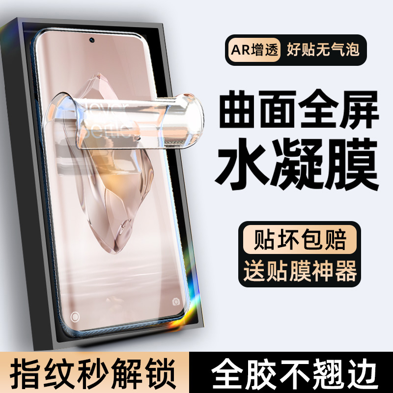 适用一加Ace2水凝膜全屏覆盖