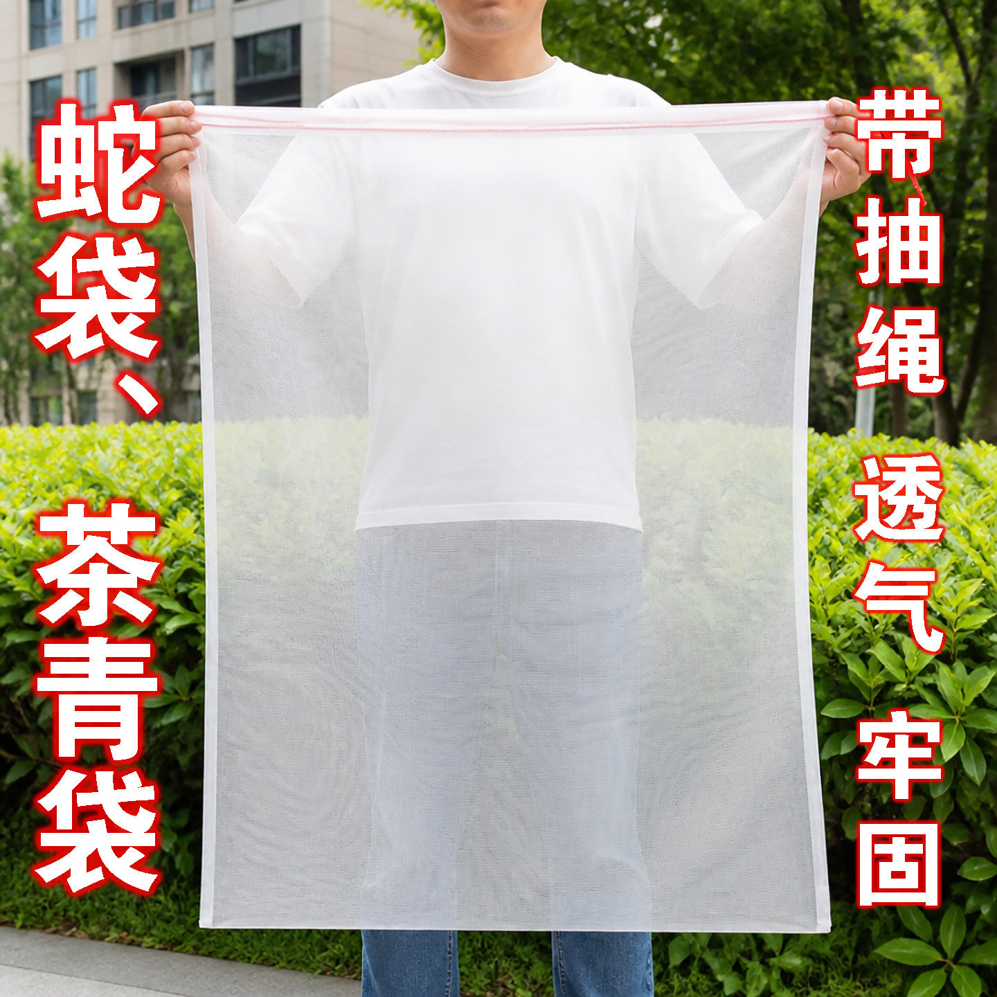 蛇袋茶青袋尼龙网袋种子袋加厚透气装蜜蜂塑料编织防虫牛干巴火腿